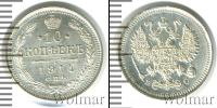 Монета 1894 – 1917 Николай II 10 копеек Серебро 1914