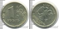 Монета СССР 1961-1991 1 рубль Медно-никель 1991