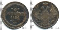 Монета 1825 – 1855 Николай I 3 копейки Медь 1852