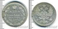 Монета 1855 – 1881 Александр II 20 копеек Серебро 1861