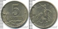Монета Современная Россия 5 копеек Железо 1998
