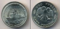 Монета Современная Россия 100 рублей 1996