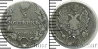 Монета 1801 – 1825 Александр I 5 копеек Серебро 1815