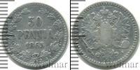 Монета 1855 – 1881 Александр II 50 пенни Серебро 1865