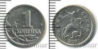 Монета Современная Россия 1 копейка Железо 2001