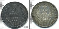Монета 1825 – 1855 Николай I 25 копеек Серебро 1852