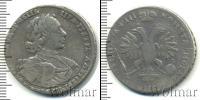 Монета 1689 – 1725 Петр I 1 полтина Серебро 1718