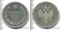 Монета 1881 – 1894 Александр III 1 полтина Серебро 1884