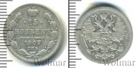 Монета 1894 – 1917 Николай II 15 копеек Серебро 1902