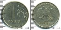 Монета Современная Россия 1 рубль Медно-никель 1998