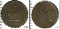 Монета 1825 – 1855 Николай I 5 копеек Медь 1839