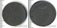 Монета 1855 – 1881 Александр II 1 копейка Медь 1858