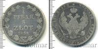Монета 1825 – 1855 Николай I 5 злотых Серебро 1839