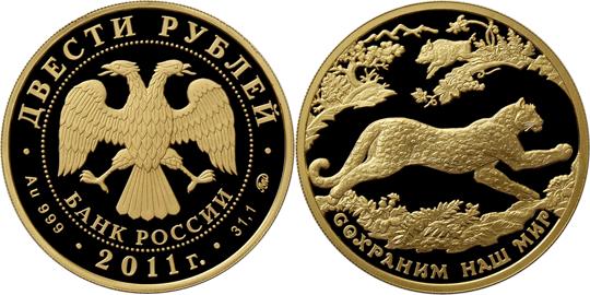 Юбилейная монета 
Переднеазиатский леопард 200 рублей