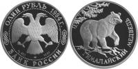 Юбилейная монета 
Гималайский медведь 1 рубль