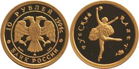 Юбилейная монета 
Русский балет 10 рублей