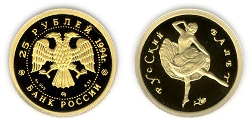 Юбилейная монета 
Русский балет 25 рублей