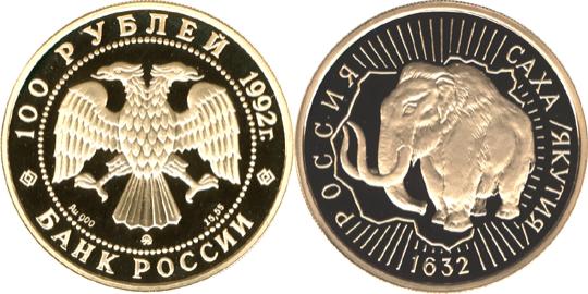 Юбилейная монета 
360-летие добровольного вхождения Якутии в Россию 100 рублей