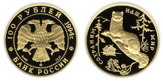 Юбилейная монета 
Соболь 100 рублей