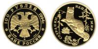 Юбилейная монета 
Соболь 100 рублей