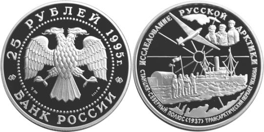 Юбилейная монета 
В.П.Чкалов 25 рублей