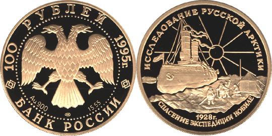 Юбилейная монета 
У.Нобиле. 100 рублей