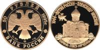 Юбилейная монета 
Александр Невский 50 рублей