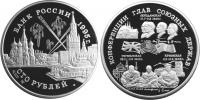 Юбилейная монета 
Конференции глав союзных держав 100 рублей