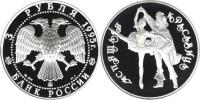 Юбилейная монета 
Спящая красавица 3 рубля