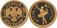 Юбилейная монета 
Спящая красавица 10 рублей