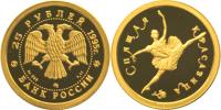 Юбилейная монета 
Спящая красавица 25 рублей