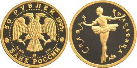 Юбилейная монета 
Спящая красавица 50 рублей