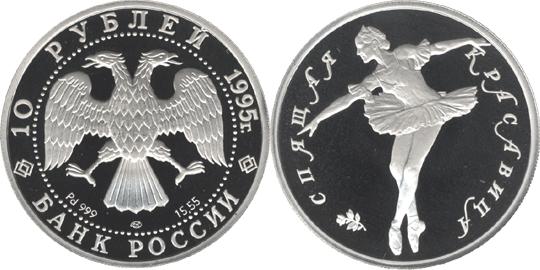 Юбилейная монета 
Спящая красавица 10 рублей