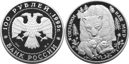 Юбилейная монета 
Бурый медведь 100 рублей