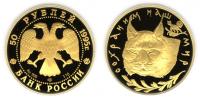 Юбилейная монета 
Рысь 50 рублей