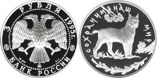 Юбилейная монета 
Рысь 3 рубля