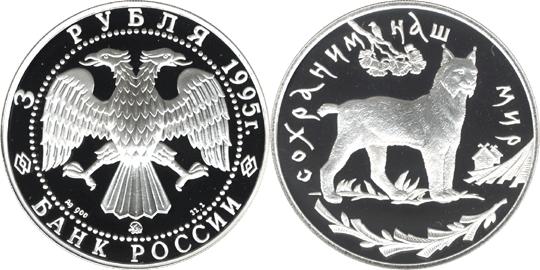 Юбилейная монета 
Рысь 3 рубля