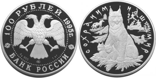 Юбилейная монета 
Рысь 100 рублей