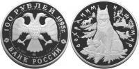 Юбилейная монета 
Рысь 100 рублей