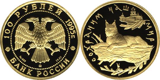 Юбилейная монета 
Рысь 100 рублей