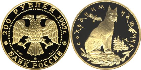 Юбилейная монета 
Рысь 200 рублей
