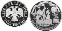 Юбилейная монета 
300-летие Российского флота 100 рублей