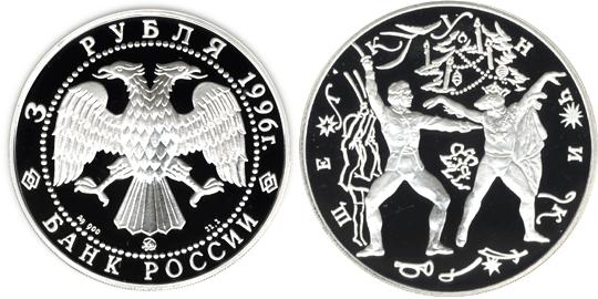 Юбилейная монета 
Щелкунчик 3 рубля