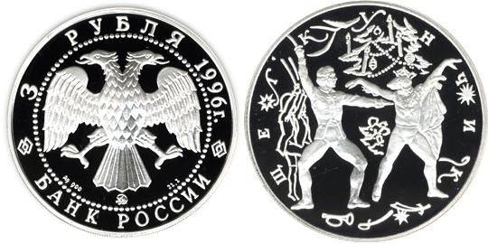 Юбилейная монета 
Щелкунчик 3 рубля