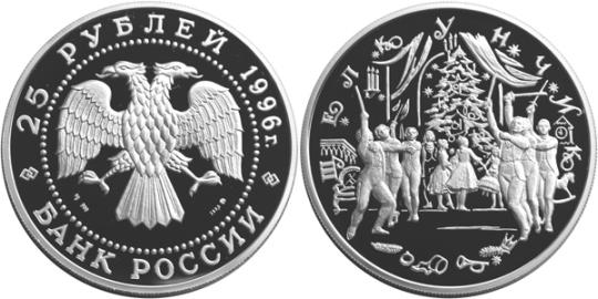 Юбилейная монета 
Щелкунчик 25 рублей