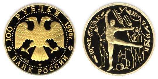 Юбилейная монета 
Щелкунчик 100 рублей
