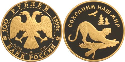Юбилейная монета 
Амурский тигр 100 рублей
