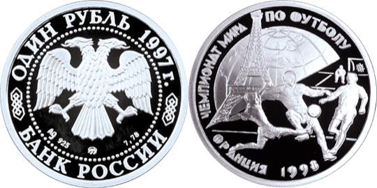 Юбилейная монета 
Чемпионат мира по футболу-98 1 рубль