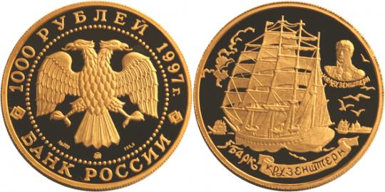 Юбилейная монета 
Барк «Крузенштерн» 1 000 рублей