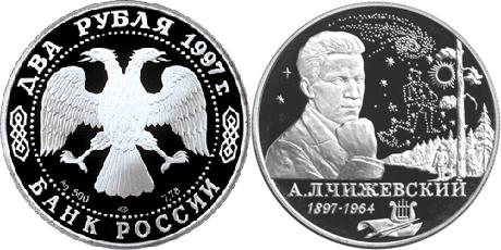 Юбилейная монета 
100-летие со дня рождения А.Л. Чижевского 2 рубля